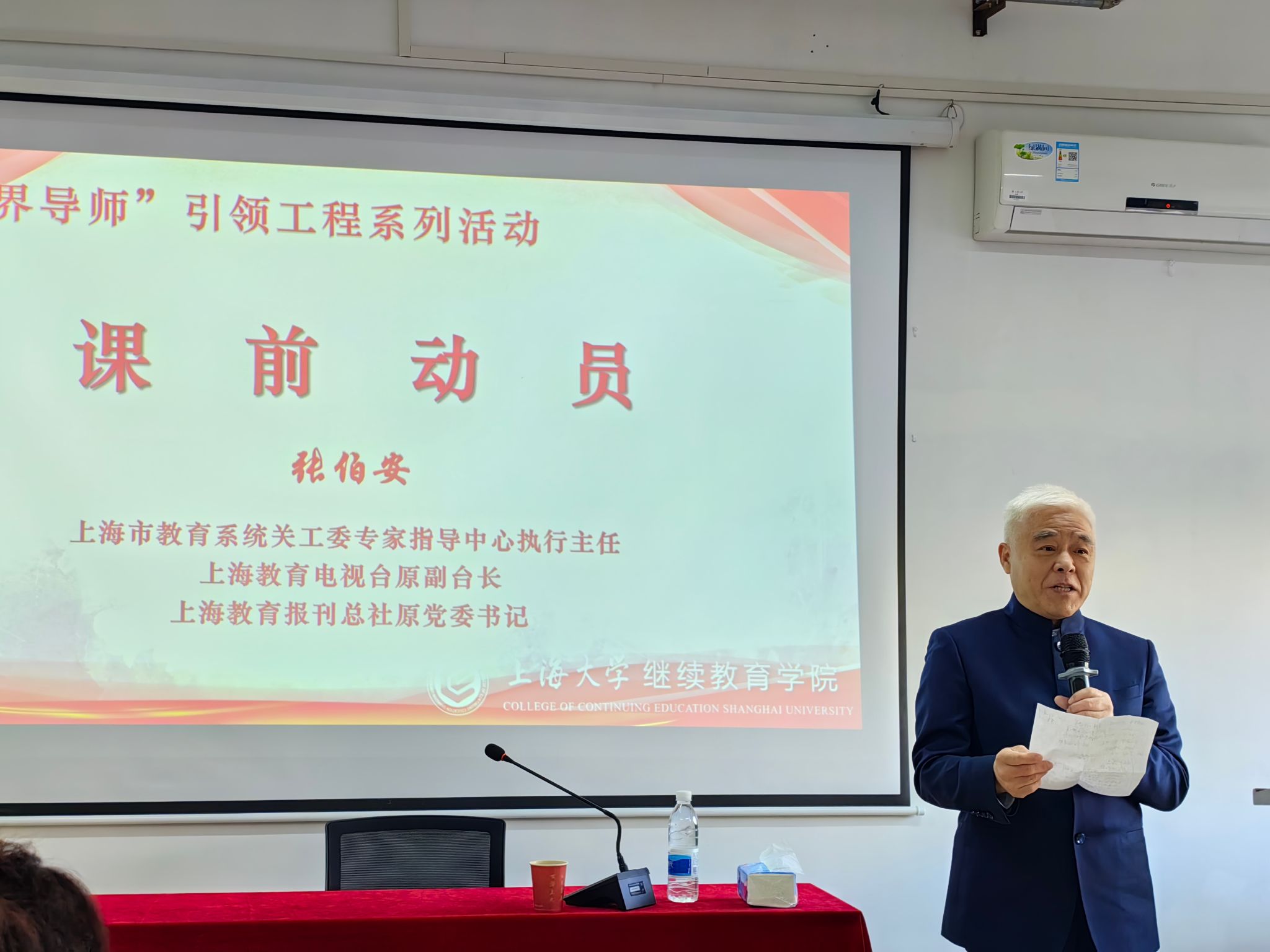 张伯安 课前动员.jpg 张伯安 课前动员.jpg