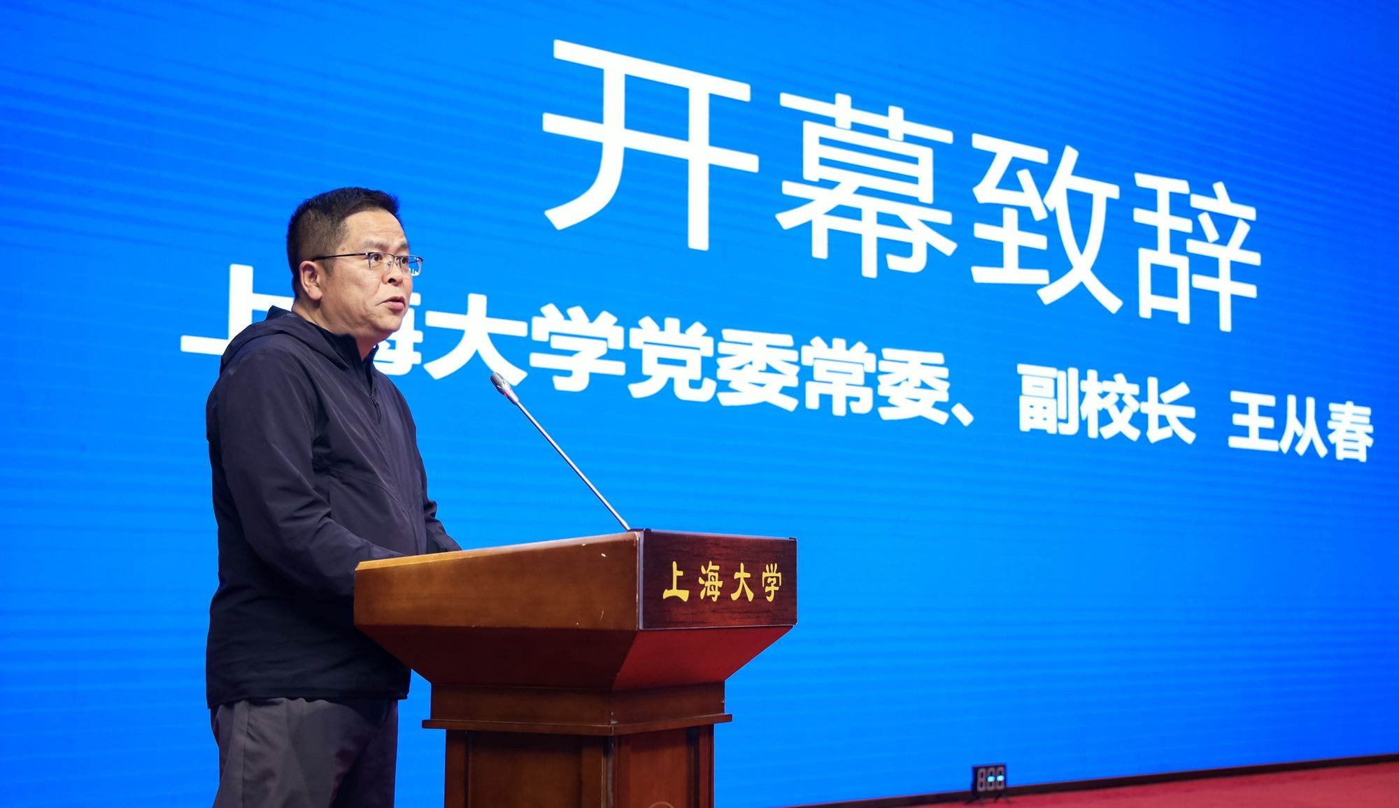 王从春副校长致辞.jpg 王从春副校长致辞.jpg